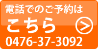 電話でのご予約